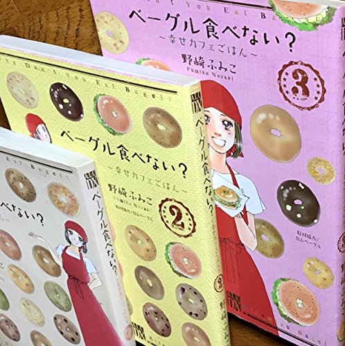 【中古】ベーグル食べない? ~幸せカ