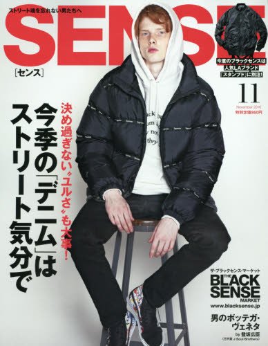 【中古】SENSE(センス) 2016年 11 月号 [雑誌]