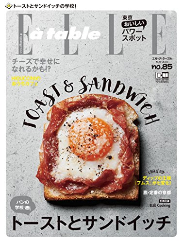 Elle a table (エル・ア・ターブル) 2016年 05月号