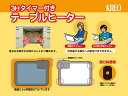 テーブルヒーター
