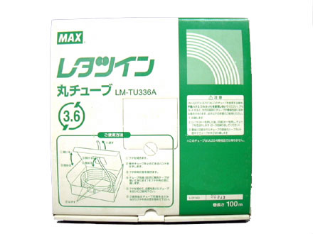 マックス純正　丸チューブ　LM-TU352N2