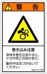 【5シート販売】 ISO警告ラベル縦型(SA)和文　SA014-15N (縦80mm横50mm、1シート5枚付) ご注文の「個数→1」で5シートです