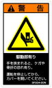 【1シート販売】 SEMI規格対応警告ラベル(SF) SF004-10N/SF004-10E/SF004-10C (縦60mm横35mm、1シート5枚付)