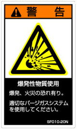【1シート販売】 SEMI規格対応警告ラベル(SF) SF010-20N/SF010-20E/SF010-20C (縦120mm横70mm、1シート5枚付) 【1シート販売】 SEMI規格対応警告ラベル(SF) SF010-20N/SF010-20E/SF010-20C (縦120mm横70mm、1シート5枚付)