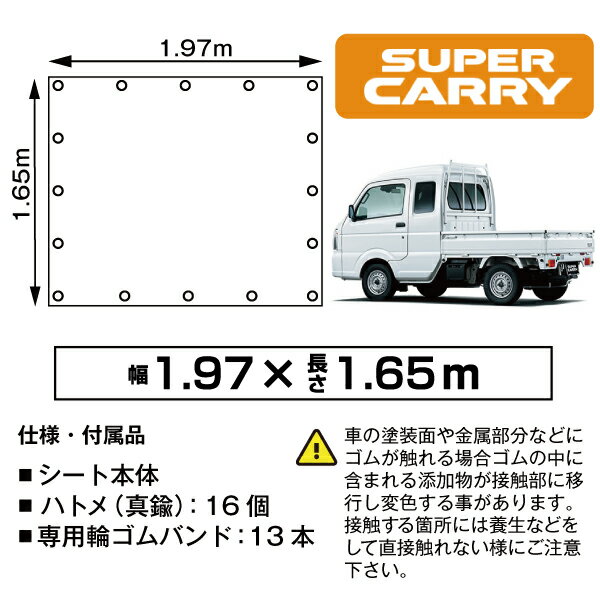 スズキ スーパー キャリイ 軽トラック 荷台シート エステル帆布 1.97m×1.65m オレンジ【荷台 スーパーキャリー 軽トラック シート 軽トラシート軽トラック 荷台 幌】