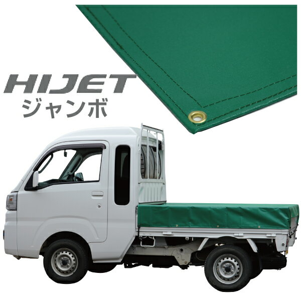 最先端 ハイゼットジャンボ 軽トラック 荷台シート エステル帆布1 97m 1 m グリーン 荷台 ハイゼットジャンボ 軽トラック シート 軽 トラシート軽トラック 荷台 幌 新発売の Caritasalmeria Es 最先端 ハイゼットジャンボ 軽トラック 荷台シート エステル帆布1 97m 1 m グリーン 荷台 ハイゼットジャンボ 軽トラック シート 軽 トラシート軽トラック 荷台 幌 新発売の Caritasalmeria Es