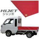 ハイゼットジャンボ 軽トラック 荷台シート エステル帆布1.97m×1.83m レッド【荷台 ハイゼットジャンボ 軽トラック シート 軽トラシート軽トラック 荷台 幌】