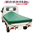 【スーパーSALE割引】軽トラック 荷台シート エステル帆布 #6000 グリーン 1.95m×1.8m×2.2m ※アルミ製荷台フレーム別売【軽トラック シート・トラックシート・軽トラック シートカバー・軽トラック 荷台 幌 軽トラシート】