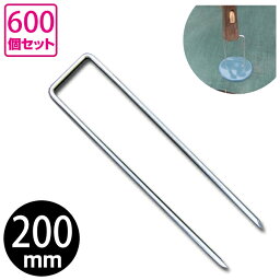 防草シート ザバーン コ型止めピン 600個 φ4mm×40mm×200mm（防草ワッシャー別売）【雑草防止シート 雑草対策 除草シート ガーデニング 家庭菜園 農業 下草防止 雑草シート】