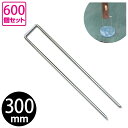 防草シート ザバーン コ型止めピン 600個φ4mm×40mm×300mm（防草ワッシャー別売）【雑草防止シート 雑草対策 除草シート ガーデニング 家庭菜園 農業 下草防止 雑草シート】