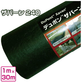 防草シート ザバーン 240G グリーン 1m×30m【雑草防止シート 雑草対策 除草シート ガーデニング 家庭菜園 農業 下草防止 雑草シート】