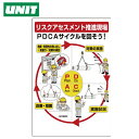 リスクアセスメントPDCA標識 320-41