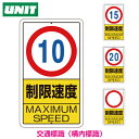 構内標識 制限速度(10・15・20・00km)鉄板製 306-29-32※数字をお選び下さい。
