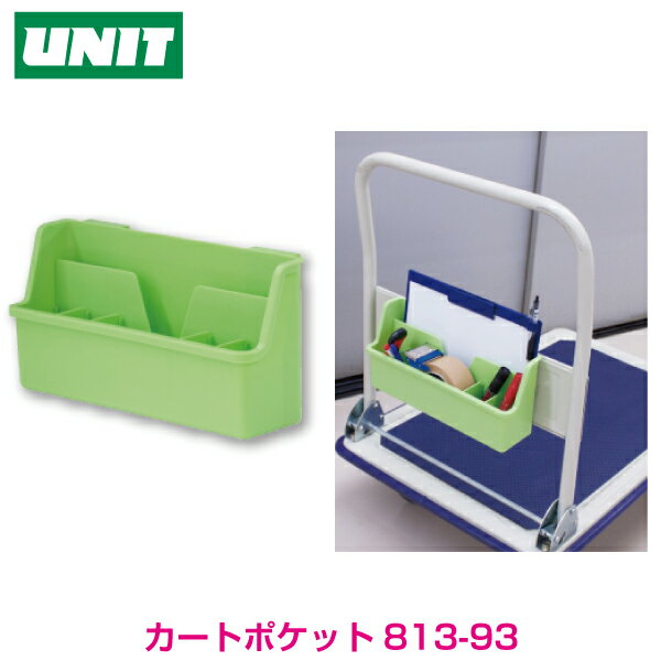 【台車 運搬用台車ツールBOX】カートポケット