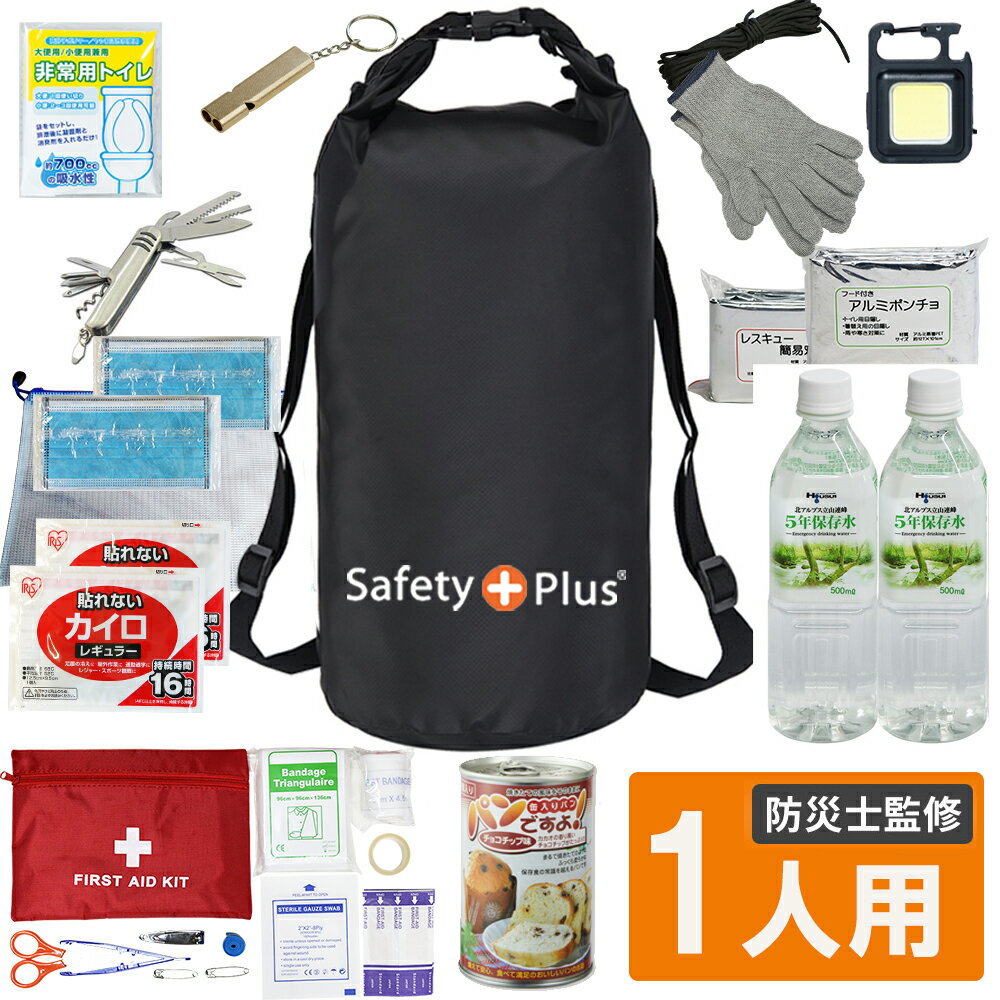 【ポイント10倍】防災セット 1人用 LIGHT 1人暮らしに最適 防災グッズ 一人用 防災リュック 防水 パンの缶詰 非常食 食品 保存水 簡易 トイレ 非常用持ち出し袋 地震 避難 災害 男女兼用 おしゃれ 防災士監修 女性 非常用 帰宅困難 支援セットのサムネイル