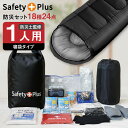 【楽天スーパーセール★50%OFF】防災セット 1人用 寝袋タイプ 防災グッズ 防災リュック 非常用トイレ 簡易トイレ 非常食 防災士監修 災害対策 防災用品 避難グッズ 手回し懐中電灯 寝袋 中身 非常用持ち出し袋 保存食 保存水 緊急 避難セット 家族