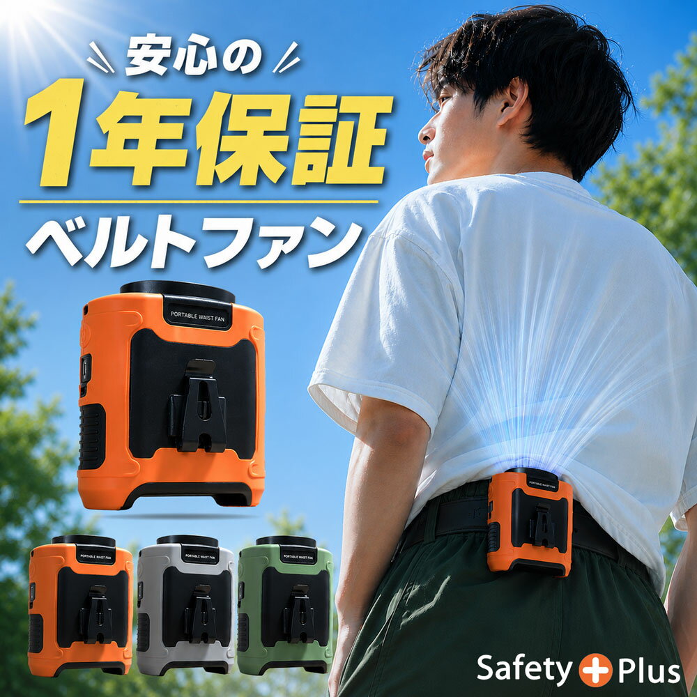 腰掛け扇風機 ハンディファン ベルトファン 扇風機 小型 手持ち 携帯 強風 冷却 充電式 卓上 腰ベルト 防災グッズ 空調ウェア 暑さ対策 熱中症対策 停電対策 工事現場 首かけ 軽量 屋外作業 ミニ扇風機 ハンディ扇風機 2026