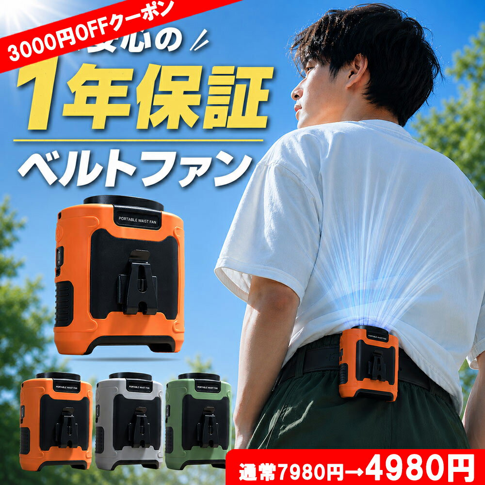 【3000円OFFクーポン】腰掛け扇風機 ハンディファン ベルトファン 10000mAh 扇風機 小型 手持ち 携帯 強風 冷却 充電式 卓上 腰ベルト ..