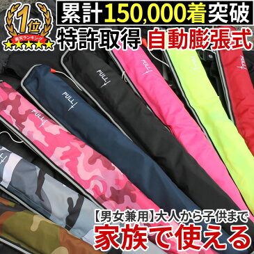 ライフジャケット 安心1年保証 国交省（桜マーク） 基準超え 釣り 腰巻 大人 子供 男性 女性 キッズ フィッシング 自動膨張式 ウエスト ベルトタイプ 救命胴衣 磯釣り 陸っぱり