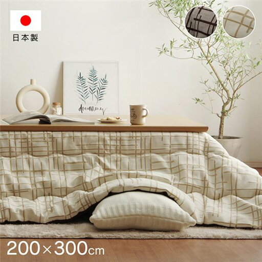 【最大20%OFFクーポン配布&最大P20倍】日本製 長方形 こたつ布団 ナチュラル シンプル アイボリー 約200×300cm【代引不可】 【最大20%OFFクーポン配布&最大P20倍】日本製 長方形 こたつ布団 ナチュラル シンプル アイボリー 約200×300cm【代引不可】