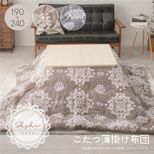 【最大20%OFFクーポン配布&最大P20倍】こたつ布団 こたつ掛け布団 約190×240cm グレー フランネル生地 こたつ薄掛け布団 シュシュ リビング ダイニング【代引不可】