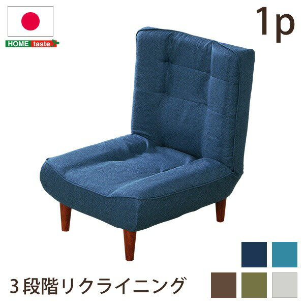 【最大20%OFFクーポン配布&最大P20倍】ハイバック ソファー ローソファー 1人掛け ターコイズブルー 幅約65cm 脚付 3段 リクライニング 日本製 国産 完成品 リビング家具 リクライニングソファー 1人掛けソファー【代引不可】