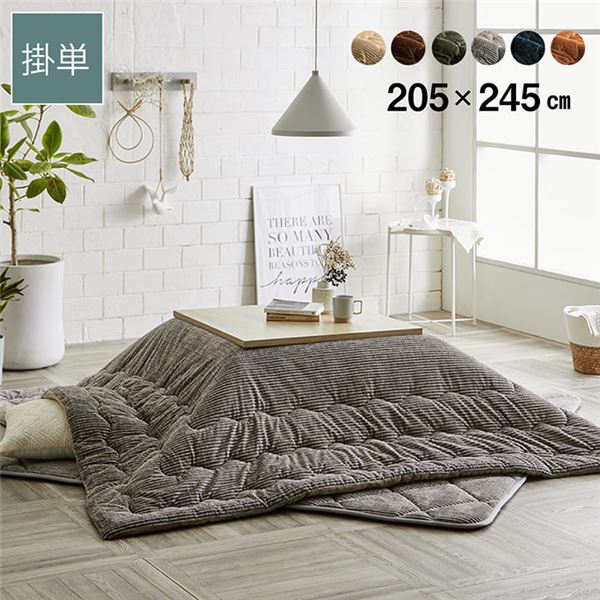 【最大20%OFFクーポン配布&最大P20倍】こたつ布団 長方形 無地 コーデュロイ調 抗菌防臭 ネイビー 約205×245cm【代引不可】