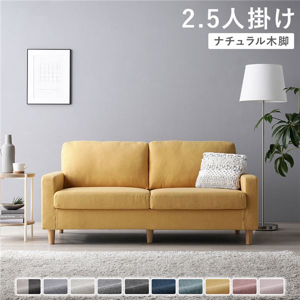 ソファ 2.5人掛け 〔 カバー:マスタード 脚:ナチュラル 〕 肘付き 洗える ウォッシャブル カバー 脚取り外し可 ローソファー フロアソファー 2.5人掛けソファー リビング家具 インテリア家具 組立品モノマニアラボ