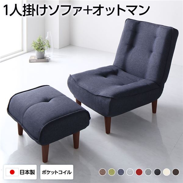【最大20%OFFクーポン配布&P5倍】ハイバックソファー フロアソファー 1人掛け オットマン付き デニム調生地 インディゴブルー 脚部 ブラウン ソファ幅66cm ポケットコイル使用 リクライニング 脚 取り外し可 日本製 リクライニングソファー【代引不可】