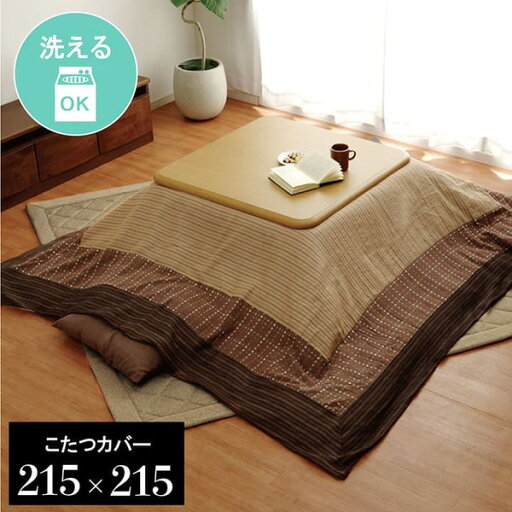 【最大20%OFFクーポン配布&最大P20倍】和柄 こたつ布団カバー 【正方形 ベージュ 約215×215cm】 洗える 表地:綿100% ファスナータイプ 〔リビング ダイニング〕【代引不可】 【最大20%OFFクーポン配布&最大P20倍】和柄 こたつ布団カバー 【正方形 ベージュ 約215×215cm】 洗える 表地:綿100% ファスナータイプ 〔リビング ダイニング〕【代引不可】