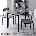 ダイニングセット 3点セット ダイニングテーブル 幅70cm ストーン×ブラック ダイニングチェア シンプルタイプ 2脚付き 2人掛けセット リビング家具 インテリア家具 食卓机 食卓テーブル リビングテーブル 食卓チェア 食卓椅子 家具セットモノマニアラボ(3)