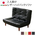 【最大20%OFFクーポン配布&P5倍】ハイバック ソファー ローソファー 2人掛け ブラウン 幅約65cm 合成皮革 合皮 脚付 3段階 リクライニング ポケットコイル 日本製 国産 フロアソファー リクライニングソファー 2人掛けソファー リビング家具 インテリア家具【代引不可】(3)