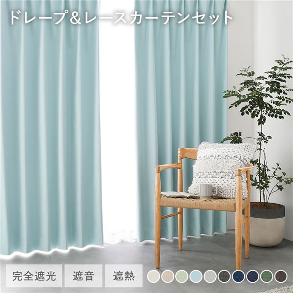 日本製 1級遮光 ドレープカーテン + レースカーテン セット 幅150×丈195cm 2枚入 各1枚 ライトブルー 洗える ウォッシャブル 防炎 完全遮光 遮熱 断熱 保温 遮音 形状記憶 防音 国産 カーテン 遮光カーテン タッセル付 フック付 インテリア用品 リビング ...モノマニアラボ