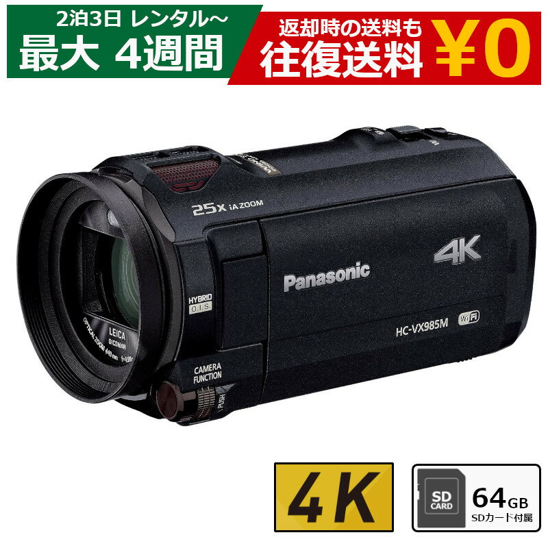 レンタル ビデオカメラ Panasonic HC-VX9