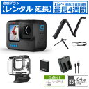 レンタル延長 1泊〜4週間 アクションカメラ GoPro HERO10 BLACK CHDHX-101-FW SDカード付き 5点セット 予備バッテリー ハウジングケース 自撮り棒 ハンドグリップ(2)