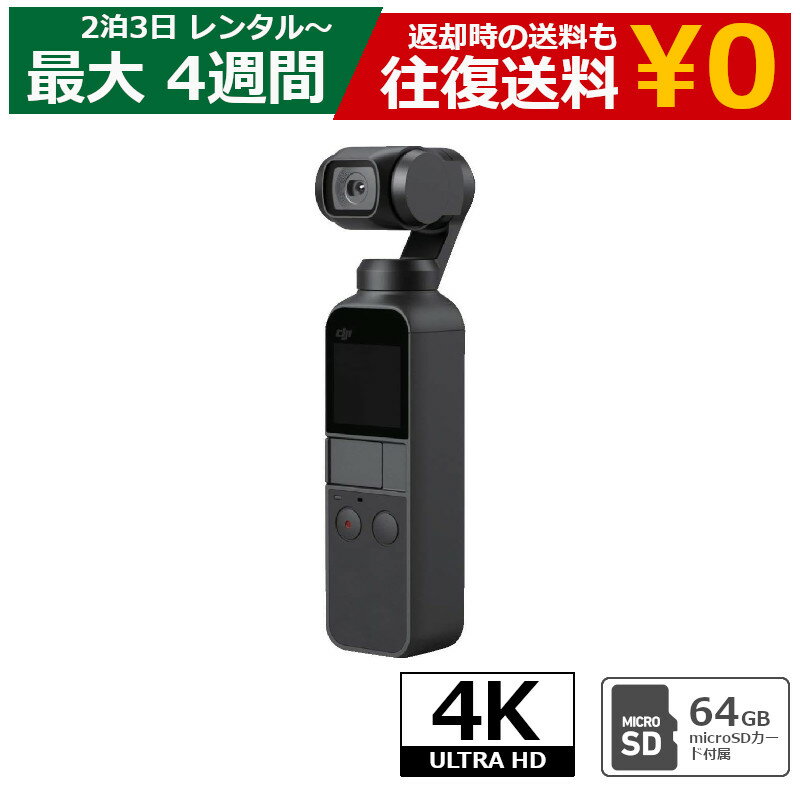 楽天市場】dji osmo pocket(動画記録画素数4K(3840x2160))の通販 楽天市場】dji osmo pocket(動画記録画素数4K(3840x2160))の通販