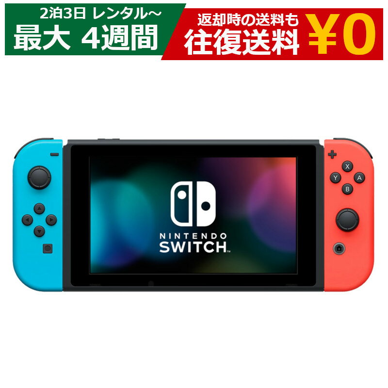 レンタル ゲーム Nintendo Switch 任天堂