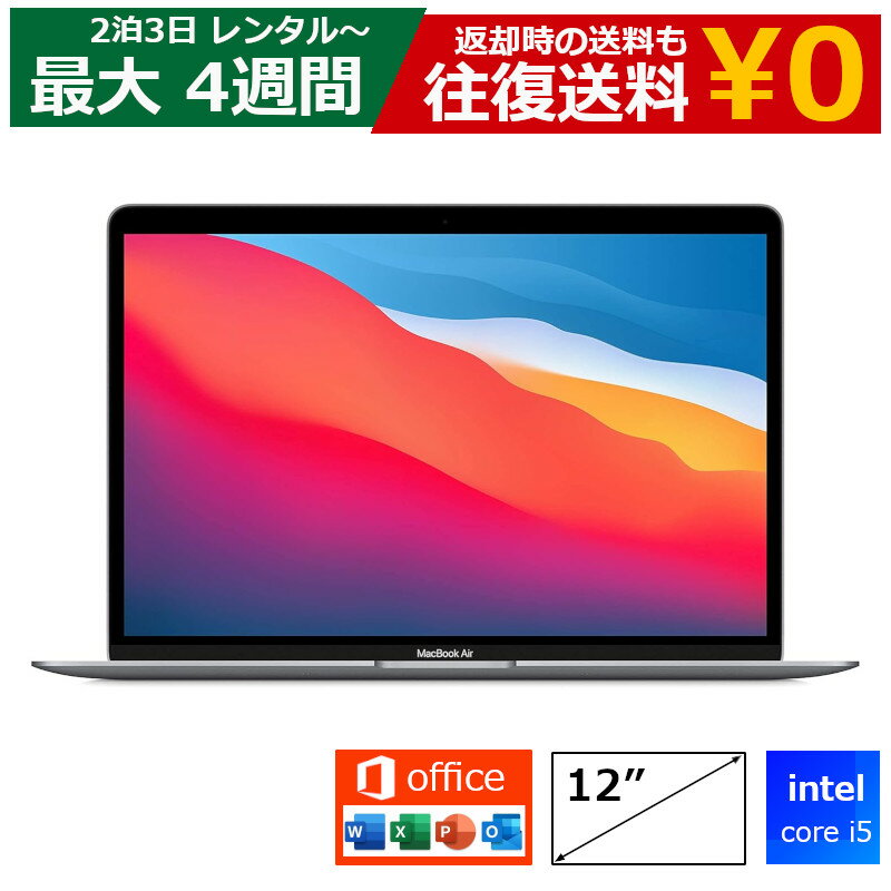 レンタル パソコン Apple MacBook 8gb オフィス付 マック