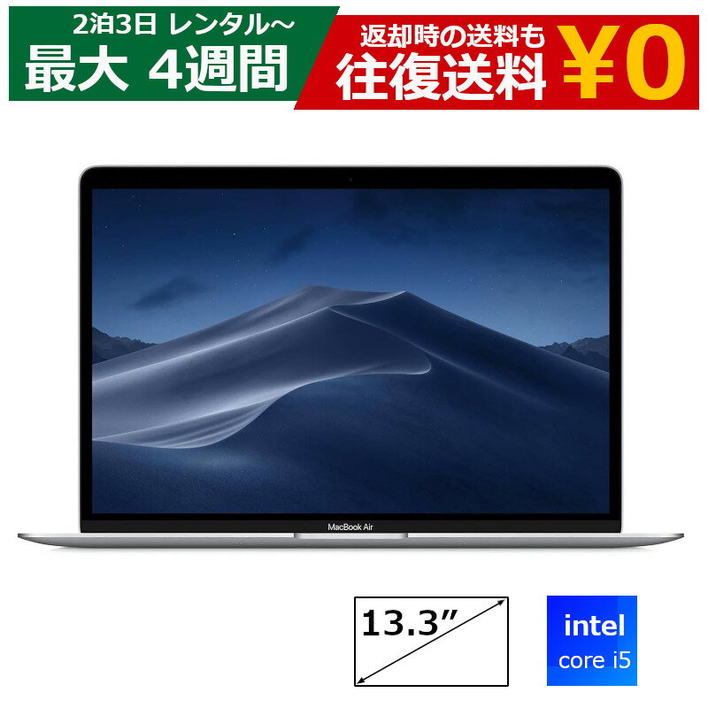 レンタル パソコン Apple MacBook Air 13