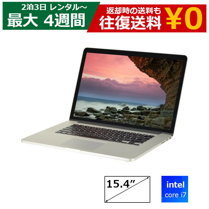 レンタル パソコン Apple MacbookPro Retina 15インチ マック