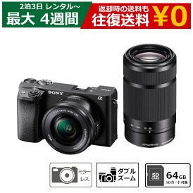 【店内全品エントリーP5倍】レンタル ミラーレス一眼カメラ SONY α6400 ダブルズームレンズキット 64GB SDカードセット デジタル一眼カメラ