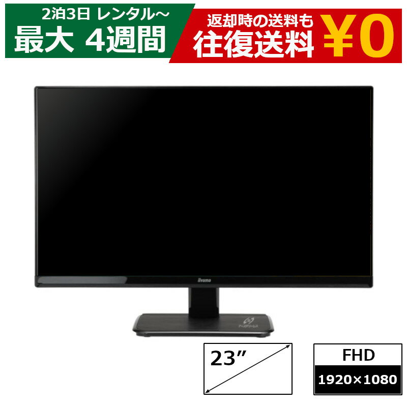 レンタル モニター iiyama XU2390HS LED液晶PCモニター