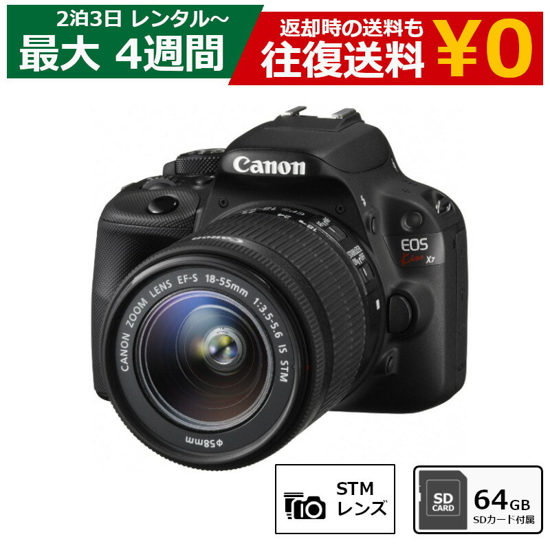 レンタル 一眼レフカメラ Canon EOS Kis