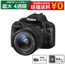 レンタル 一眼レフカメラ Canon EOS Kiss X7 EF-S18-55 IS STM レンズキット デジタル一眼レフカメラ