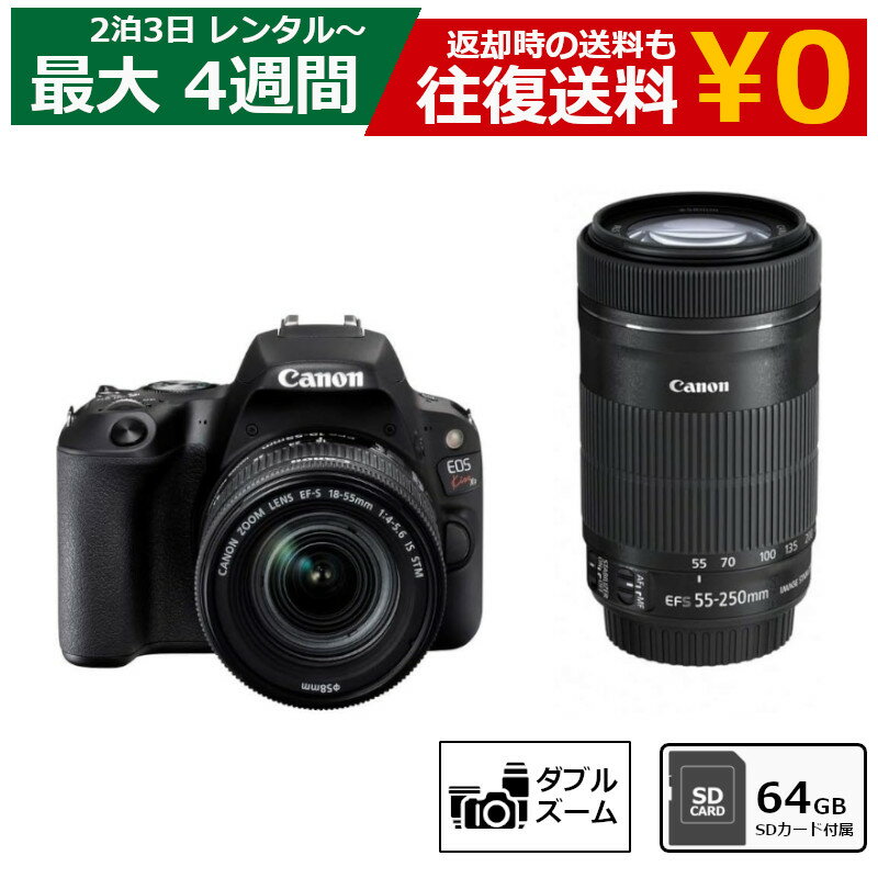 レンタル 一眼レフカメラ Canon EOS Kis