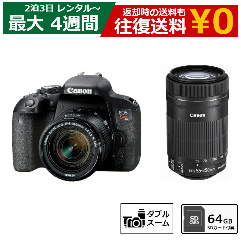 レンタル 一眼レフカメラ Canon EOS Kis