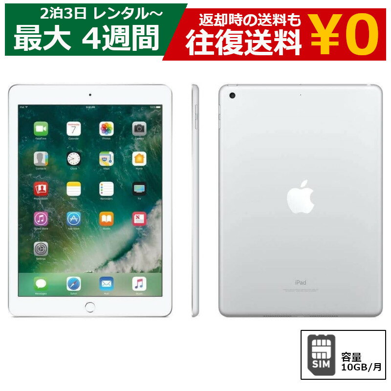 レンタル Apple iPad Air2 Cellular （SIMカ
