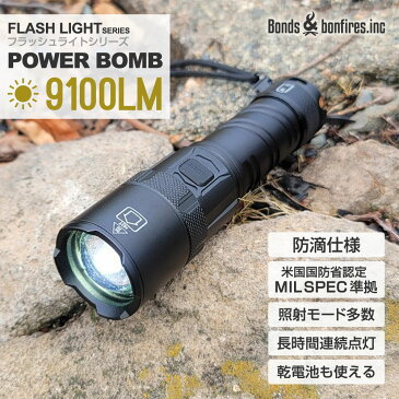 懐中電灯 9100LM LED 強力 充電式 18650バッテリー付属 26650電池 乾電池 対応 キャンプ 防災 夜釣り 防災 地震 対策 ハンディライト 防水 フラッシュライト【POWER BOMB（パワーボム）】