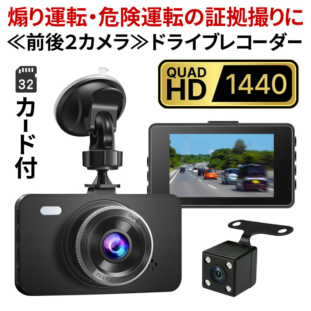 【クーポンで5％OFF ポイント5倍】 ドライブレコーダー 駐車監視 バックカメラ 簡単設置 動体検知 1080PフルHD 高画質 前後カメラ デュアルドライブレコーダー 前後2カメラ 170°広視野角 ドラレコ 常時録画 衝撃録画 高速起動 G-sensor WDR