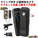 小型カメラ クリップ付き MC-MC196 FHD1080P 高画質 小型防犯カメラ 防犯カメラ 監視カメラ 防犯カムカム